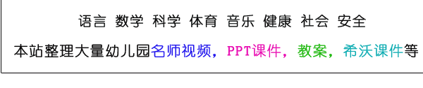 家长会PPT免费下载，点击查看-幼师课件网