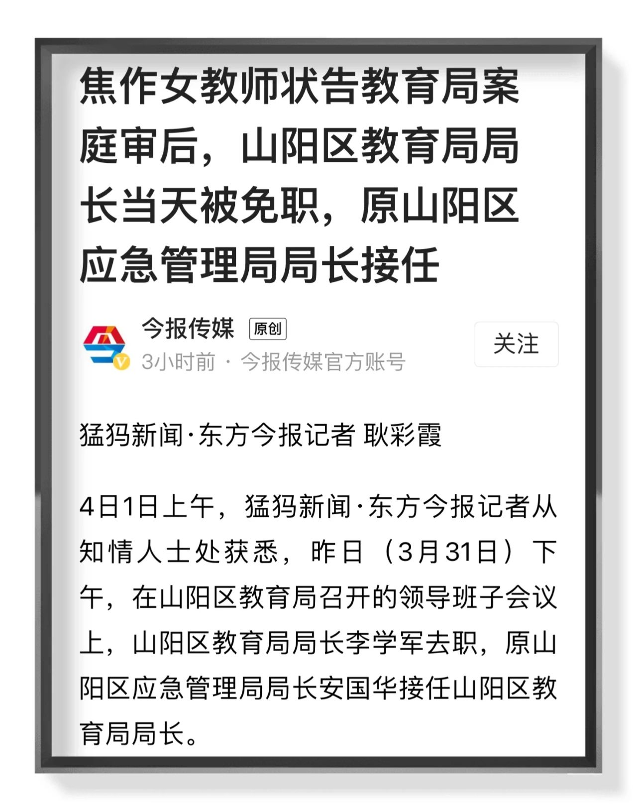 河南焦作姚老师职称维权案大快人心,校长“病退”局长免职:正义之光终将降临!-幼师课件网第2张图片