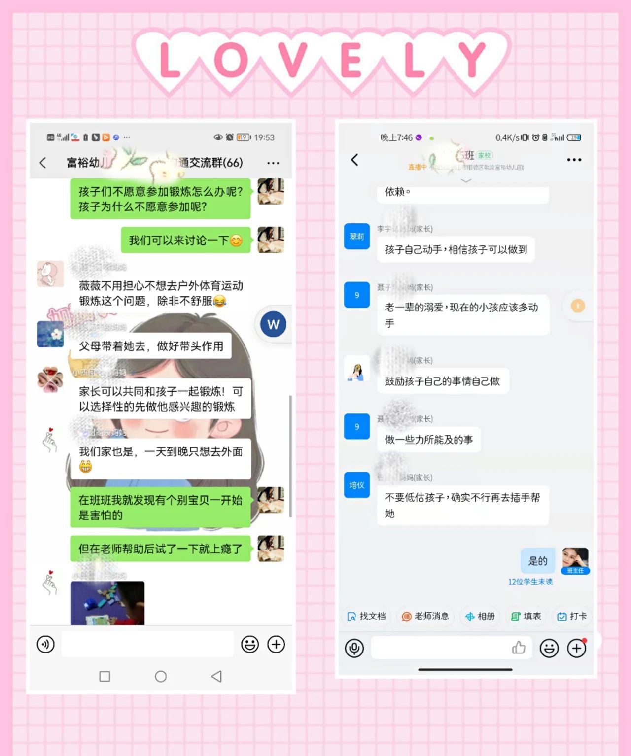 【家园共育】“疫”起相约 家园同行--富裕幼儿园线上家长学校专题讲座-幼师课件网第22张图片