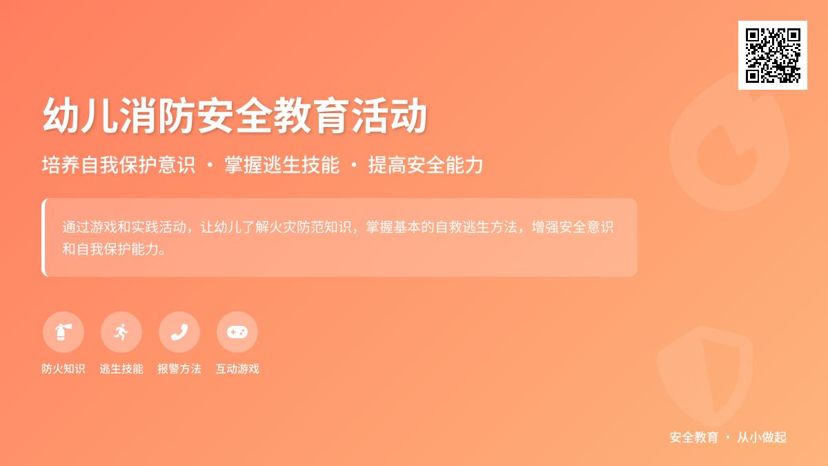 大班安全活动防火知多少教案反思