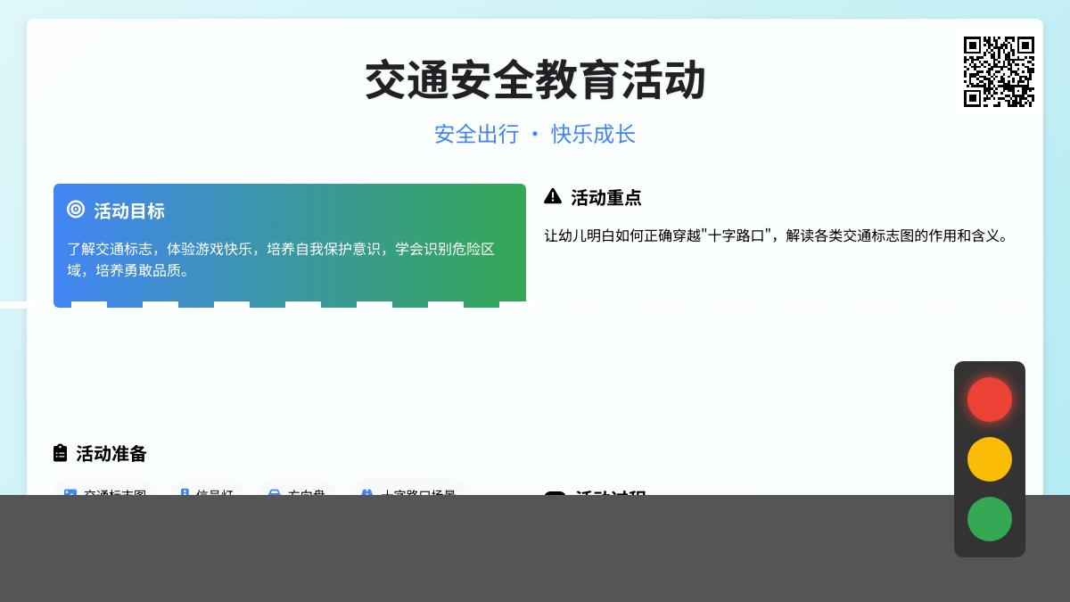 大班安全教育活动十字路口教案反思