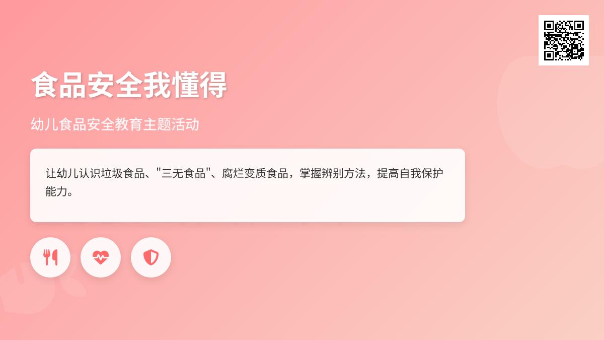 大班安全食品安全我懂得教案反思