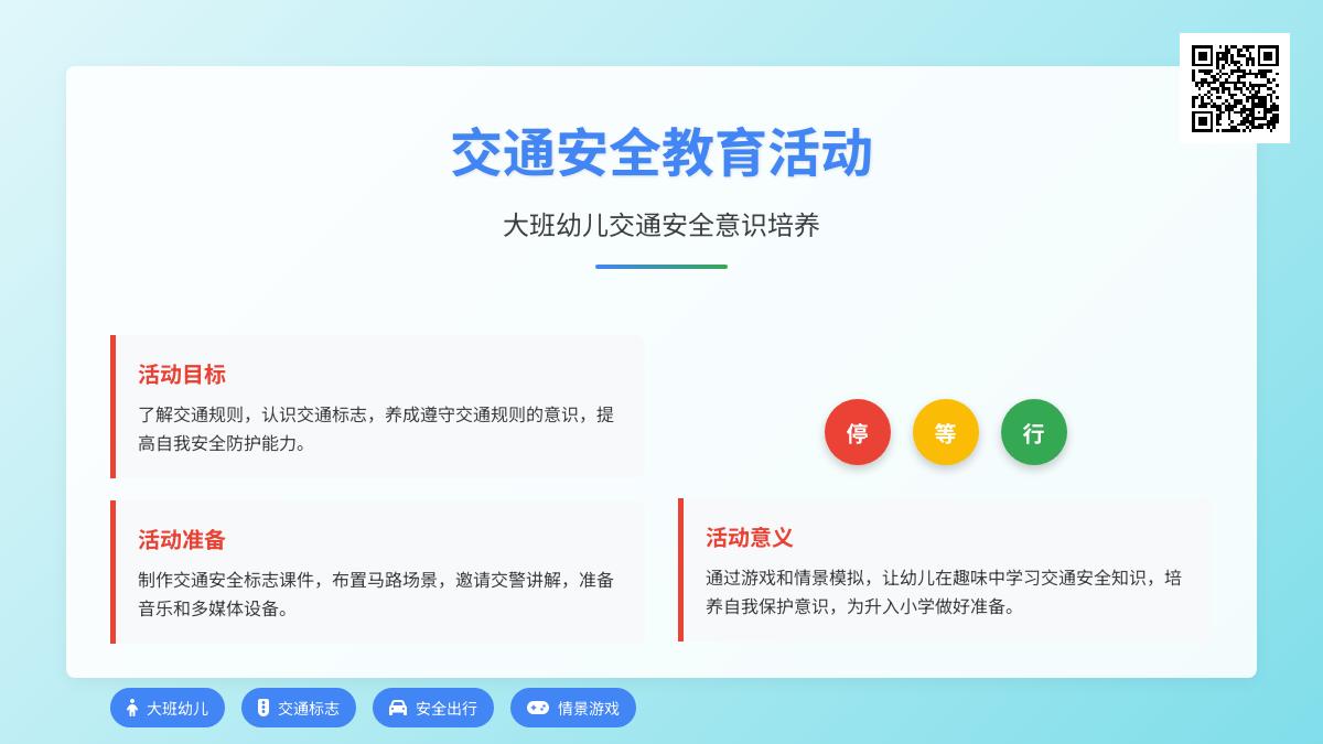 大班交通安全教案反思