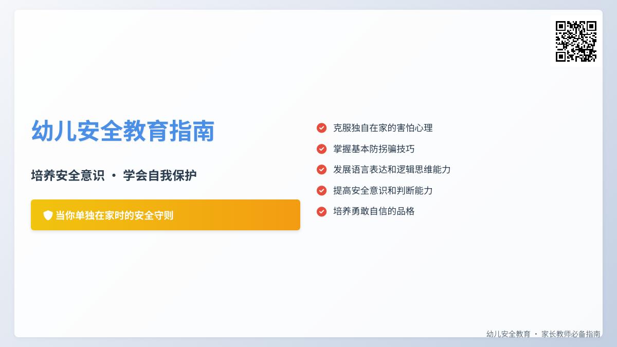 大班安全活动安全乘车教案反思