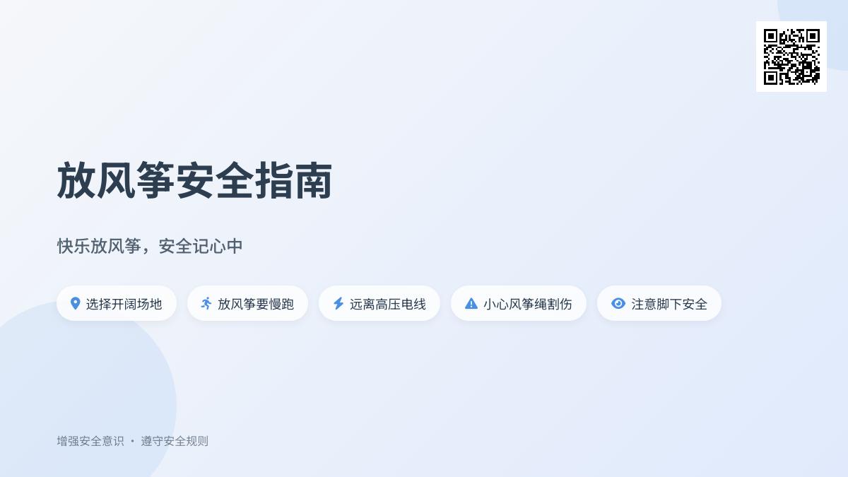 大班下学期安全教育放风筝教案反思
