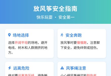 大班下学期安全教育放风筝教案反思-幼师课件网