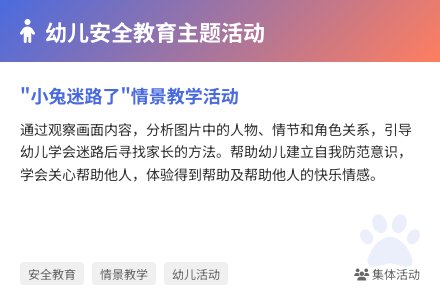 大班安全小兔迷路了教案反思-幼师课件网