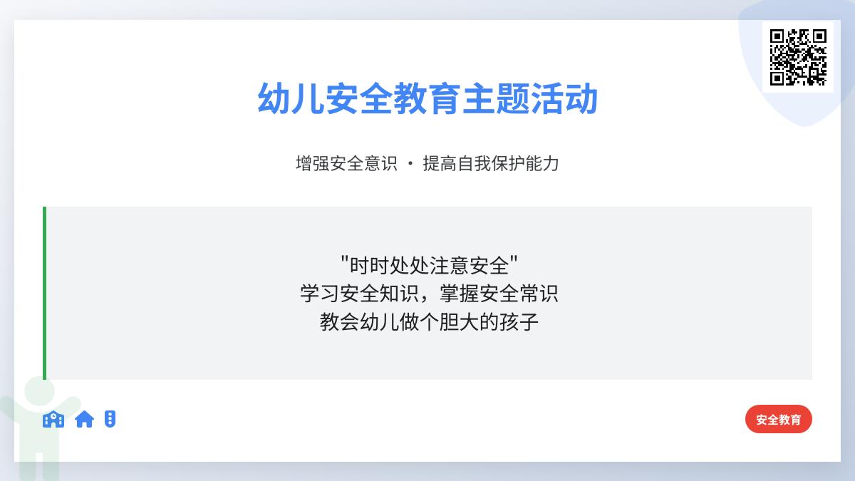 大班第一学期安全时时刻刻注意安全教案反思