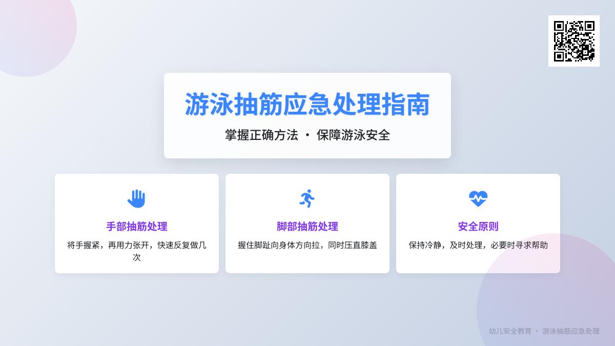 大班下学期安全教育游泳抽筋怎么办教案