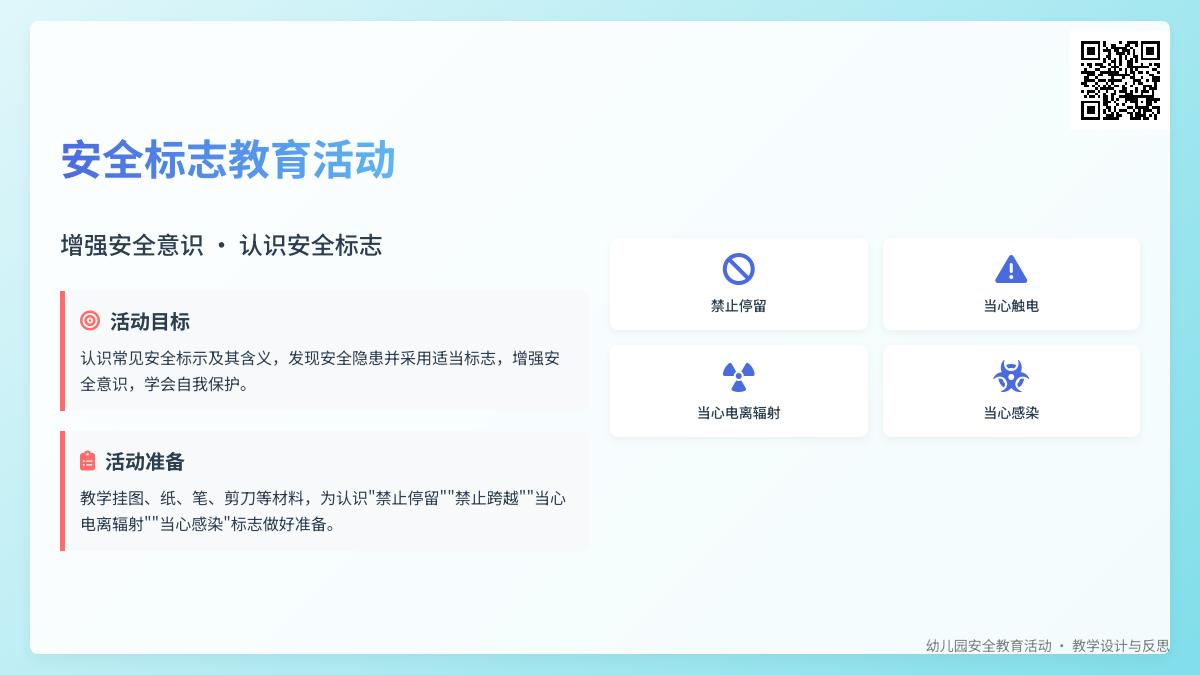 大班下学期安全会说话的标志教案反思