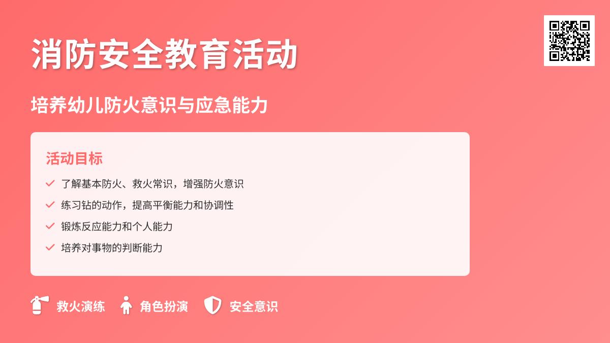 大班第一学期安全了不起的消防员教案反思