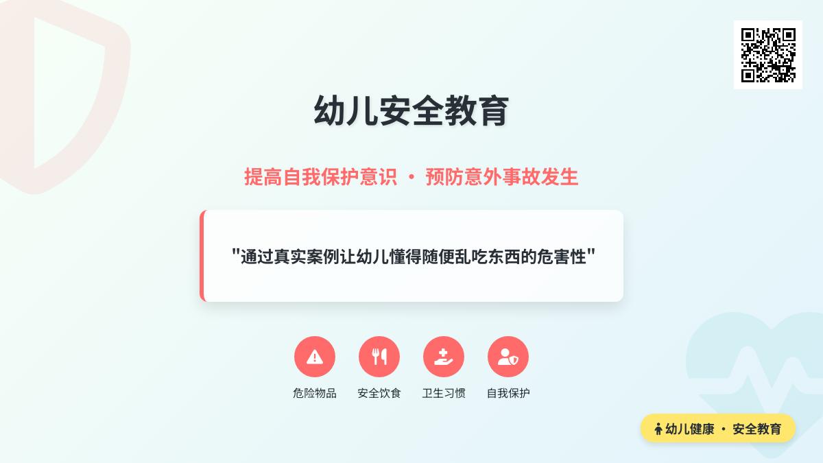 大班安全活动不乱吃东西教案反思