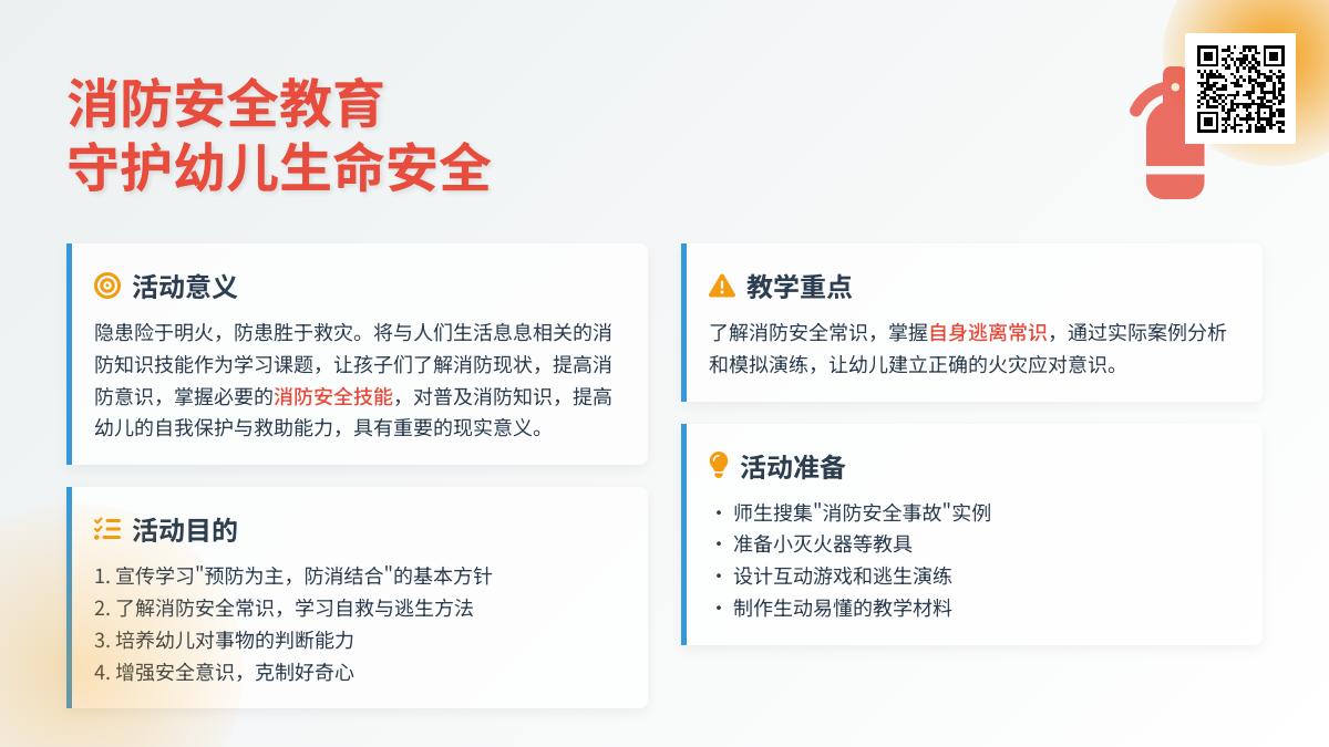 大班消防安全活动火灾教案反思
