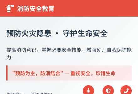 大班消防安全活动火灾教案反思-幼师课件网