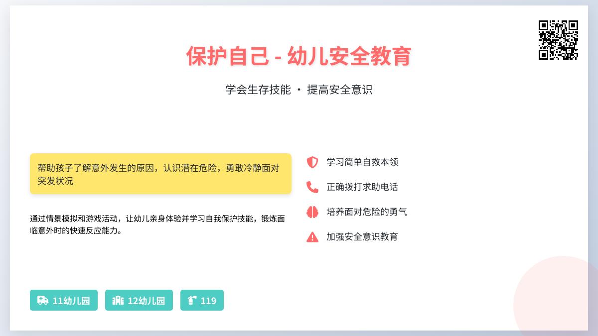 大班安全教育你学会了吗教案反思