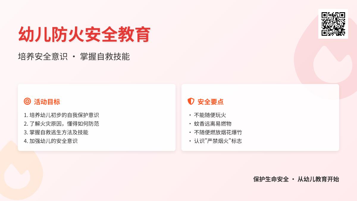 大班安全防火最重要教案反思