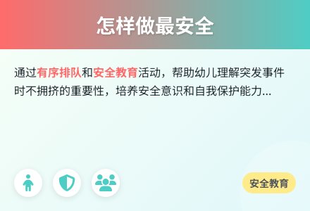 大班安全活动怎样做最安全教案反思-幼师课件网