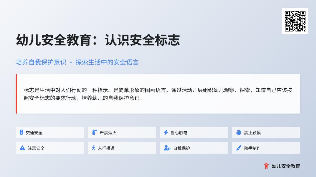 大班安全会说话的安全标志教案反思