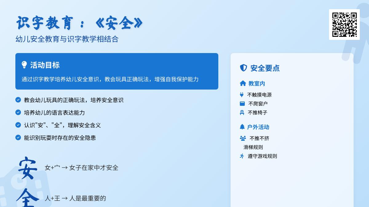 大班安全识字教案反思