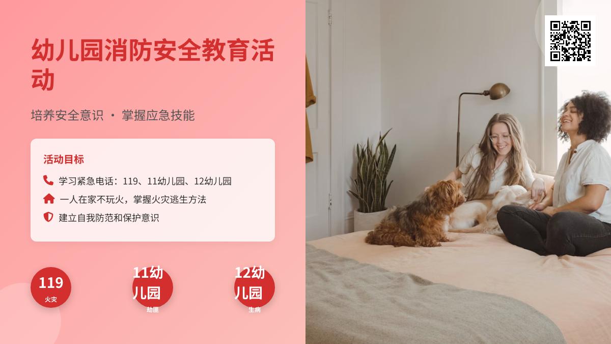 大班安全活动求救号码教案反思
