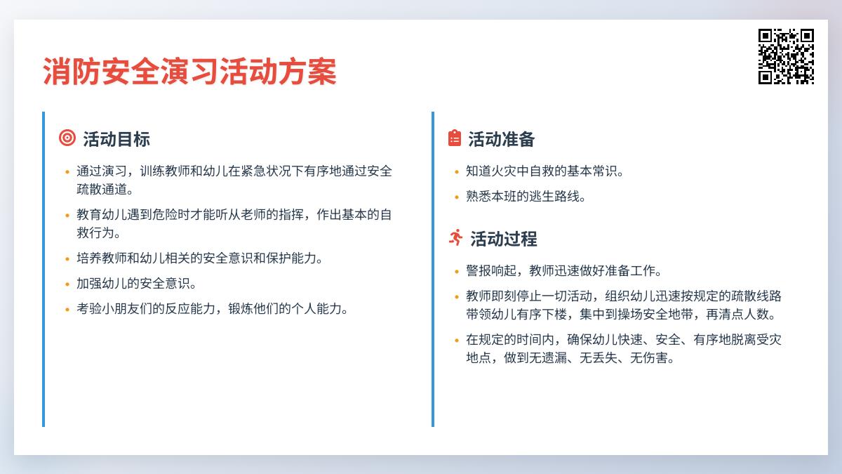 大班第一学期安全消防演习教案反思