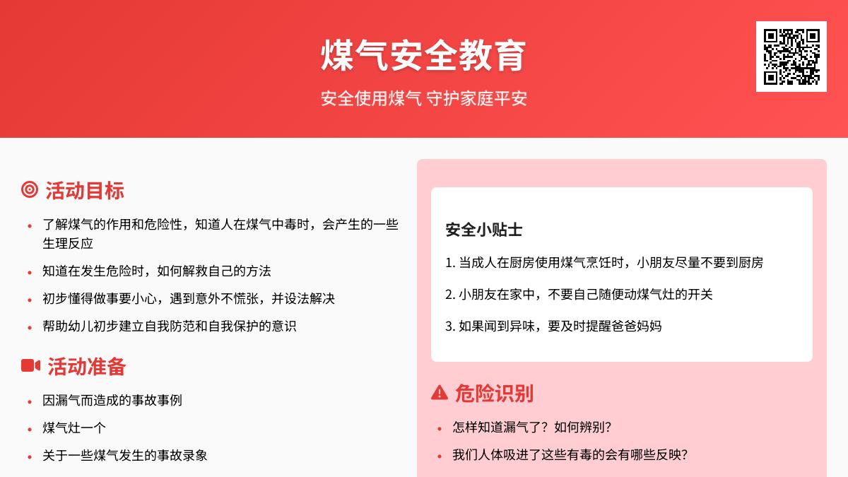 大班安全教育煤气与安全教案反思
