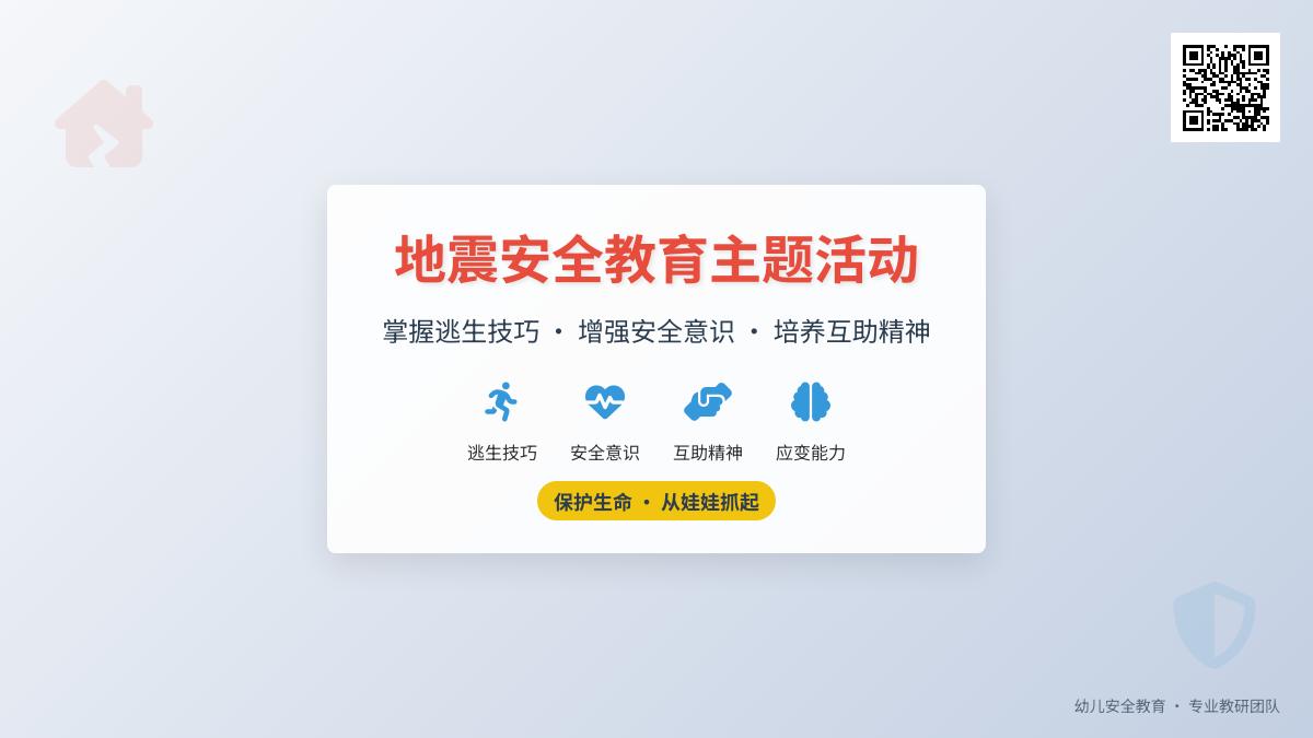 大班安全发生地震的时候教案反思