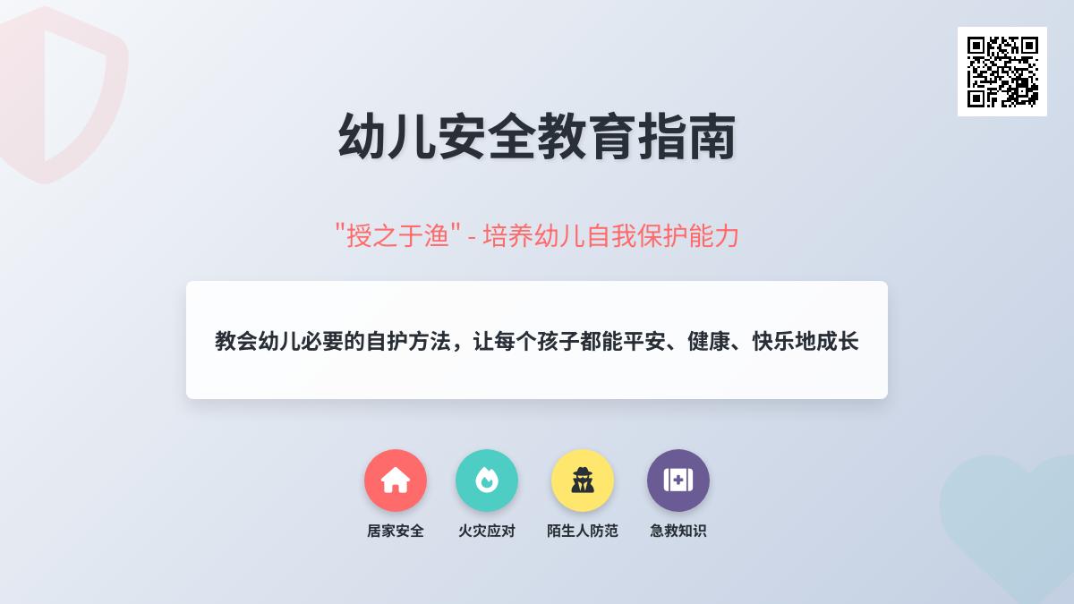 大班安全活动遇到危险怎么办教案反思