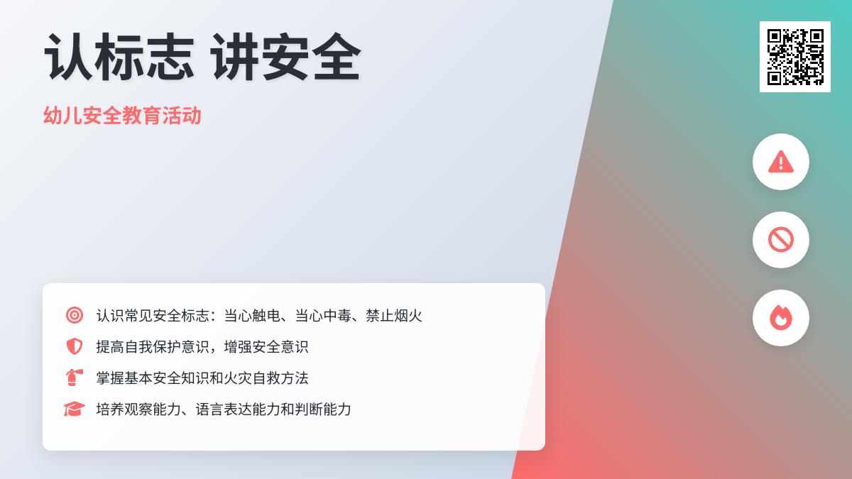 大班安全认标志讲安全教案反思