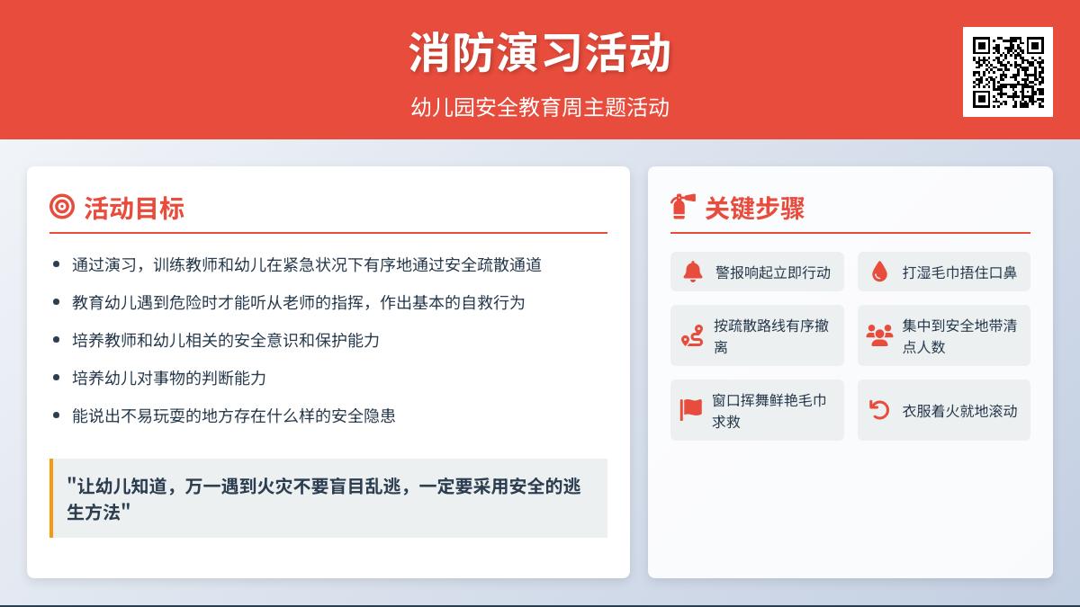 大班安全活动消防演习教案反思