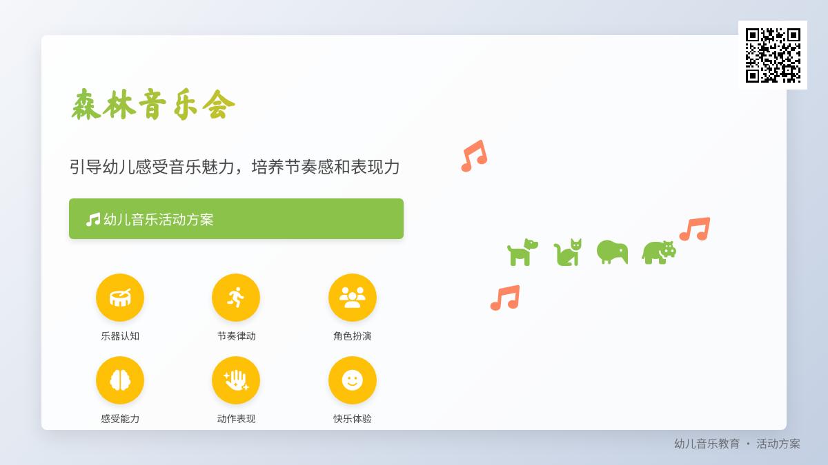 大班音乐山上的音乐家教案反思