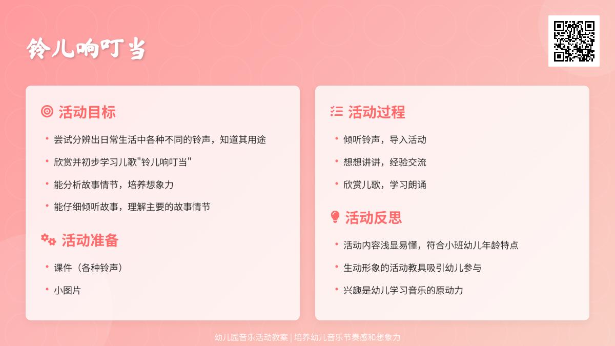 大班音乐铃儿响叮当教案反思
