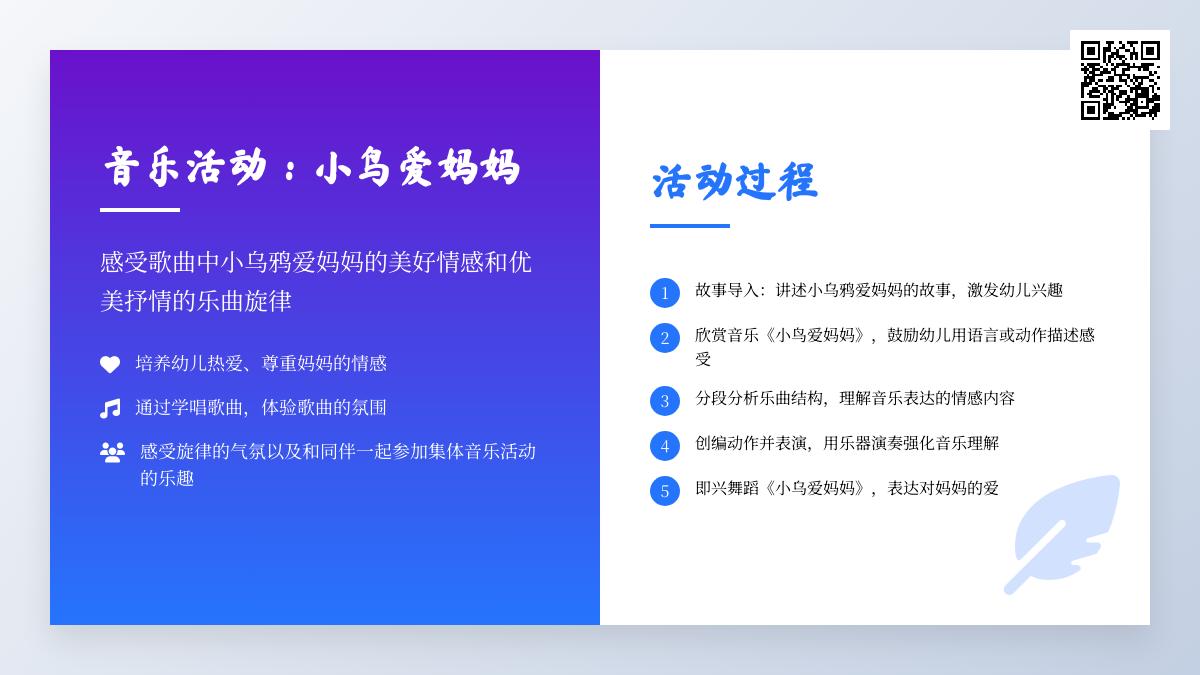 大班音乐小鸟爱妈妈教案反思