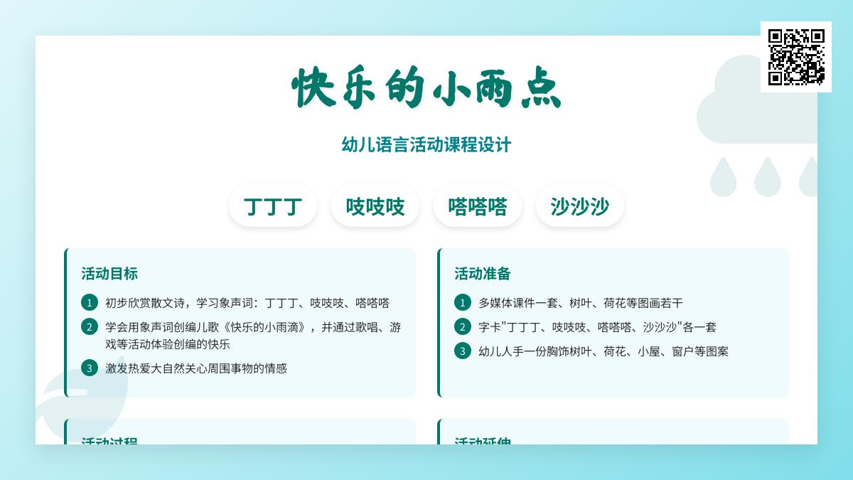 大班音乐快乐的小雨点教案反思