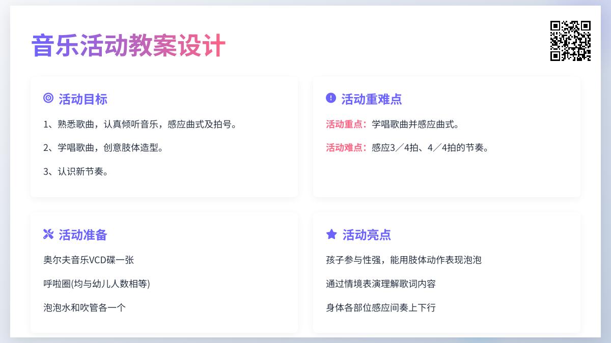 大班音乐吹泡泡教案反思