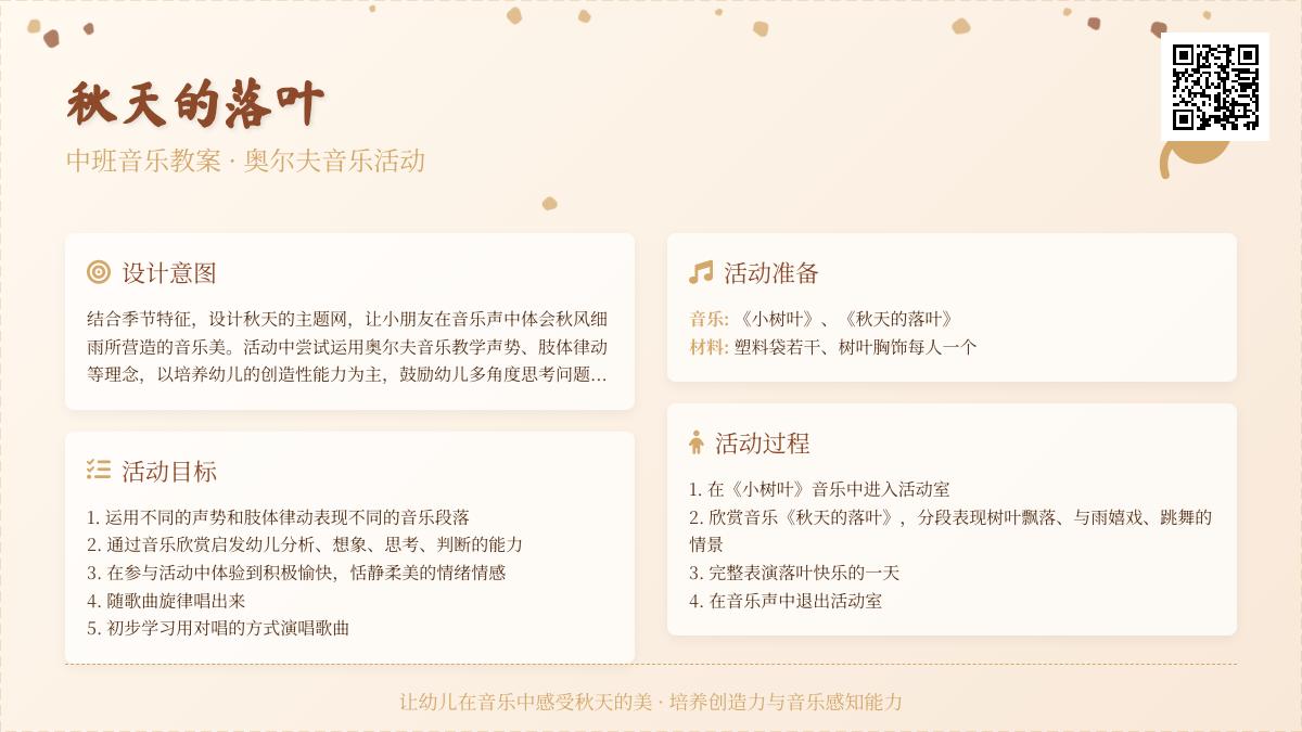 大班主题秋天的落叶教案反思