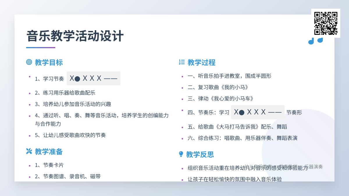 大班音乐大马大马告诉我教案反思