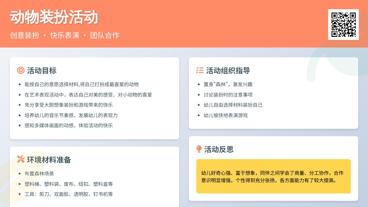 大班音乐森林里的聚会教案反思