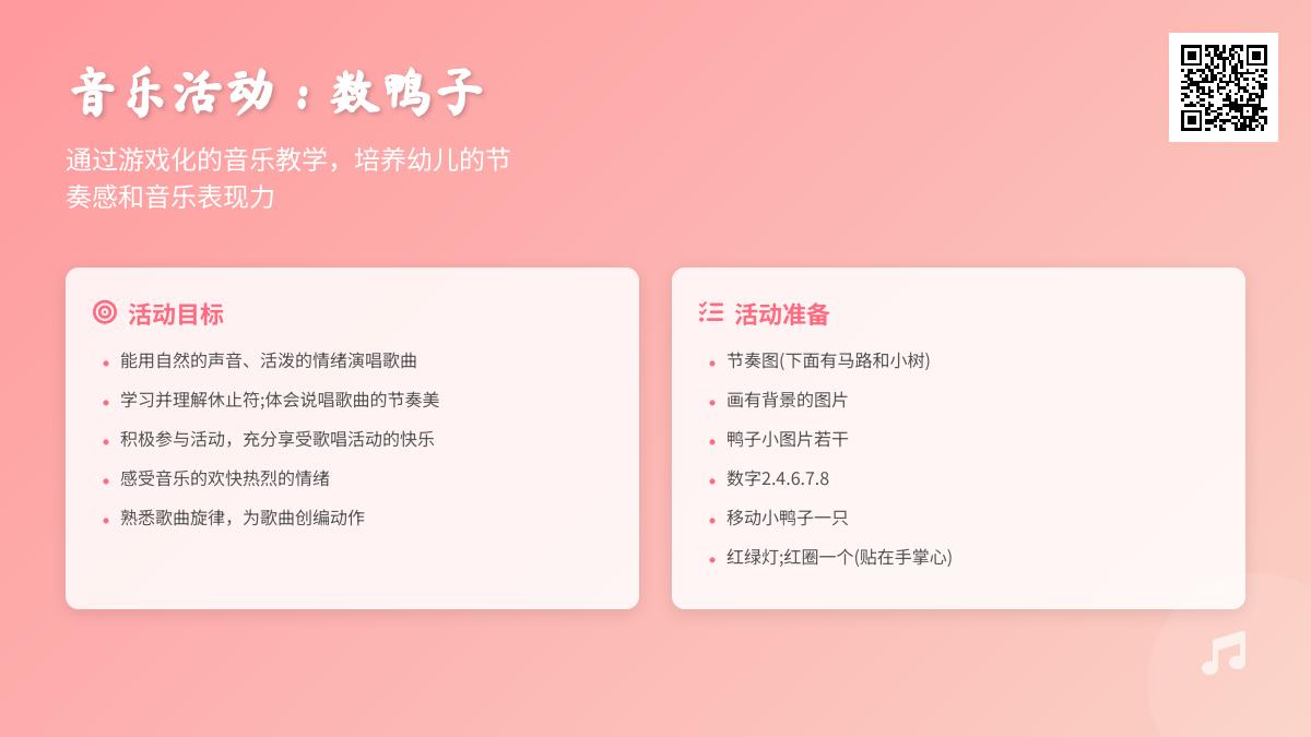 大班音乐优质课数鸭子教案反思