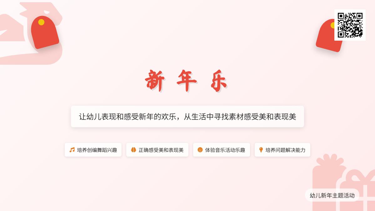 大班音乐新年乐教案反思