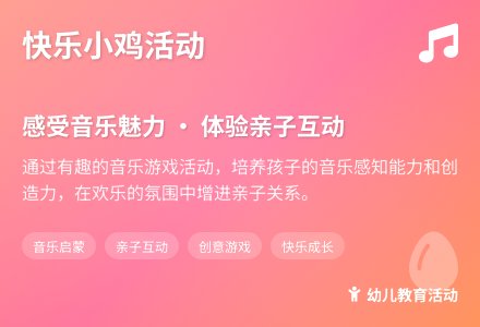 大班音乐小鸡小鸡在哪里教案反思-幼师课件网