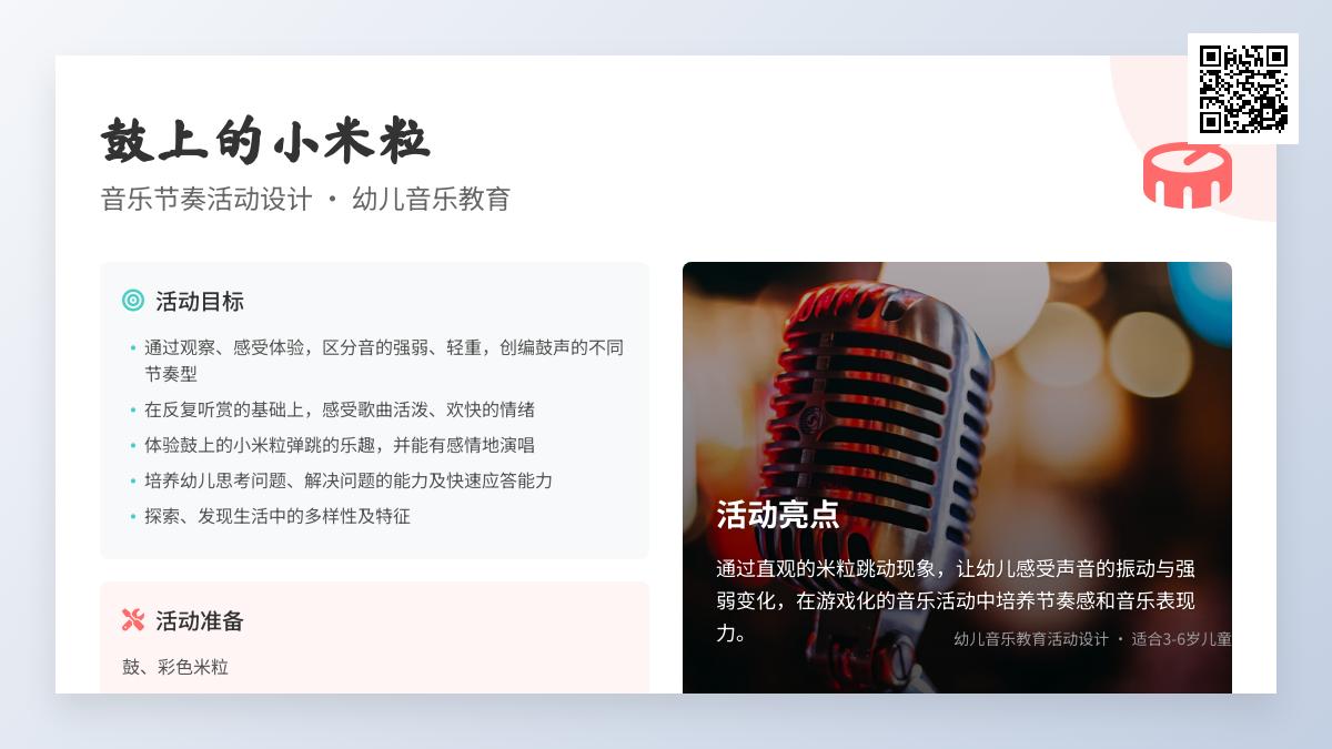 大班音乐跳舞的小米粒教案反思