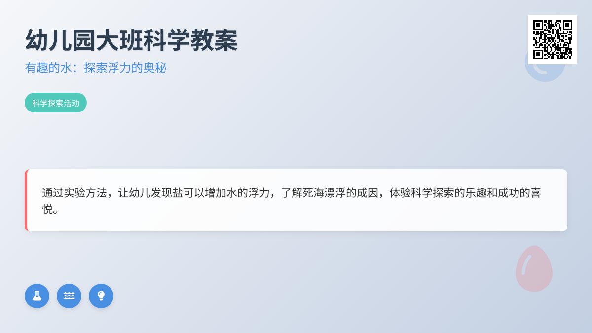 大班科学公开课有趣的水教案反思