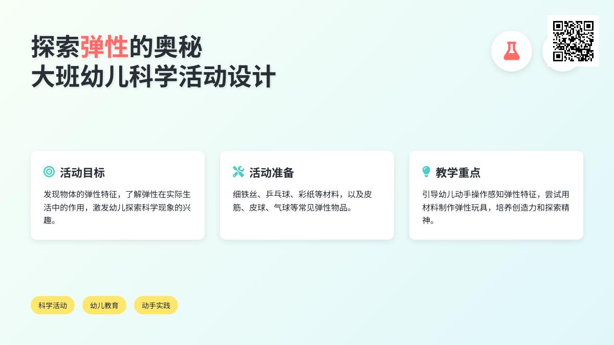 大班科学公开课好玩的弹性物品教案反思