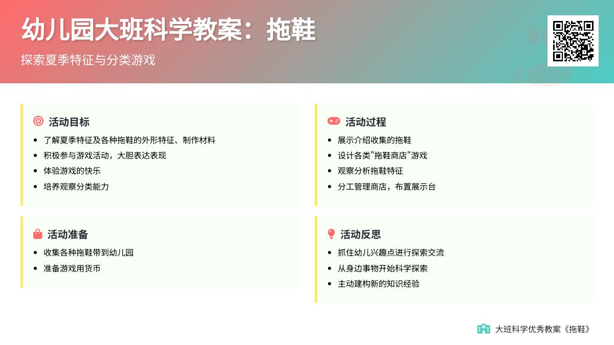 大班科学公开课拖鞋教案反思