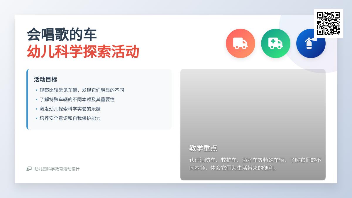大班科学公开课会唱歌的车教案反思