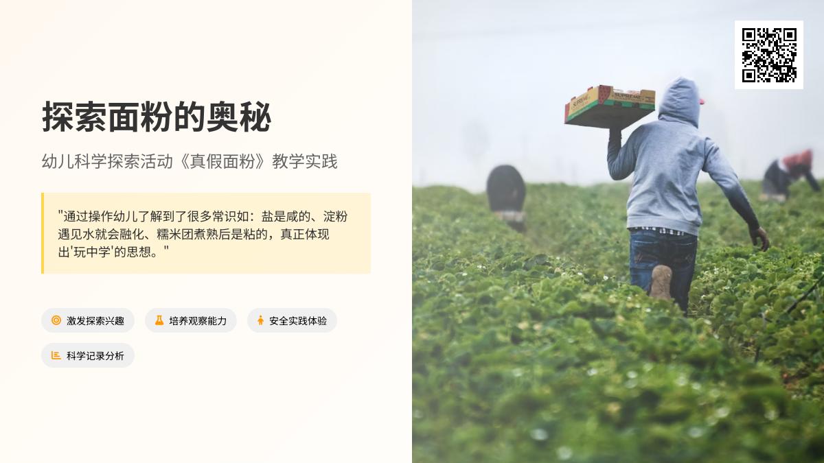 大班科学和面教案反思