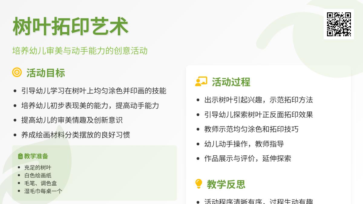 大班科学拓印教案反思