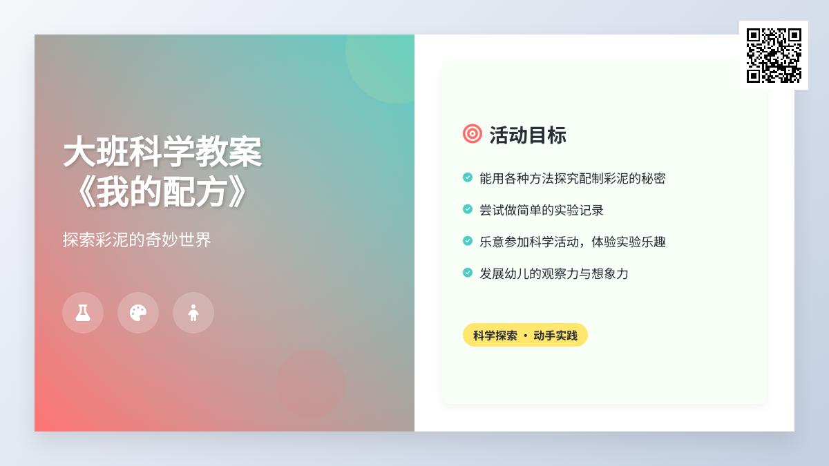 大班科学我的配方教案反思