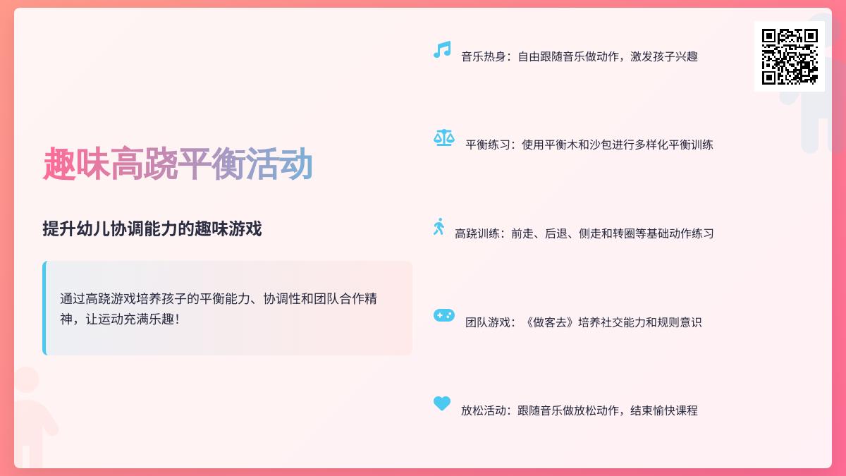 大班体育活动踩高跷教案